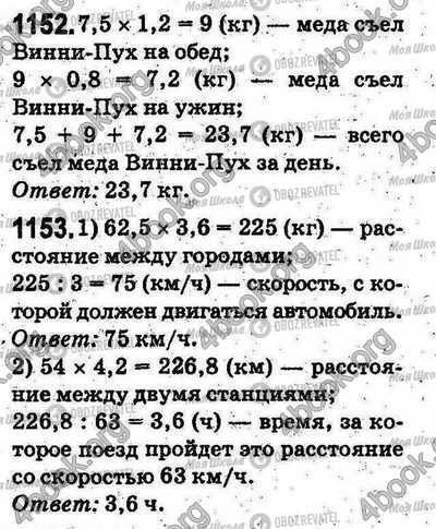 ГДЗ Математика 5 клас сторінка 1152-1153